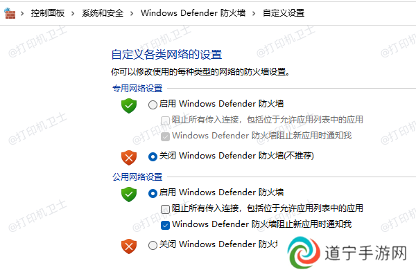 禁用防火墙