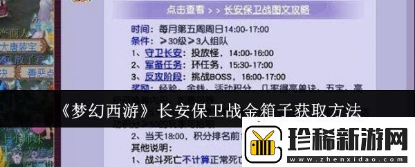 梦幻西游长安保卫战金箱子怎么获取-长安保卫战金箱子获取方法