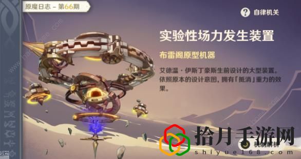 原神实验性场力发生装置怎么过 实验性场力发生装置通关打法攻略拾月攻略