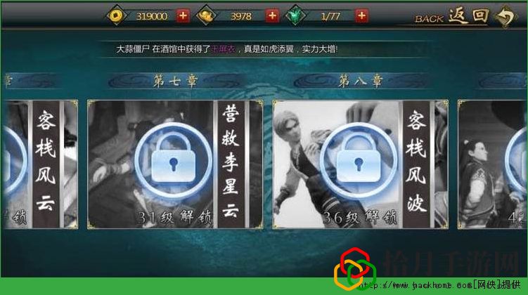 画江湖之不良人手游人物剧情通关攻略[多图]