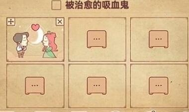 彩色世界被治愈的吸血鬼通关攻略：如何实现最优配比？