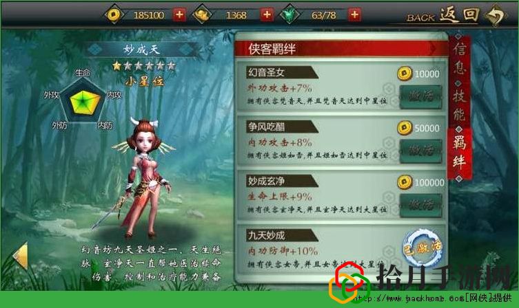 画江湖之不良人手游人物剧情通关攻略[多图]