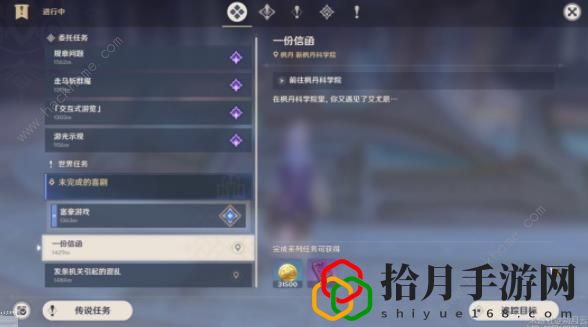 原神4.1一份信函世界任务攻略 一份信函任务怎么做拾月攻略