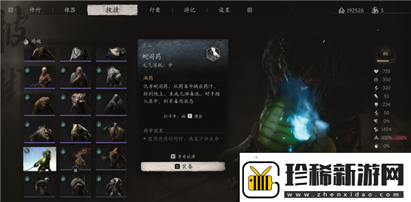 黑神话悟空蛇司药精魄如何获得