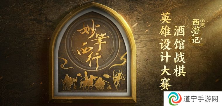 《炉石传说》游戏免费赠送中国玩家《西游记》主题皮肤“黄眉大王”