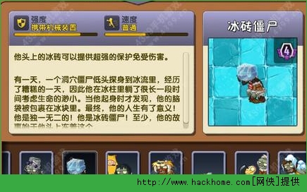 植物大战僵尸2冰河世界冰砖僵尸怎么打？ 冰砖僵尸攻略解析[图]拾月攻略