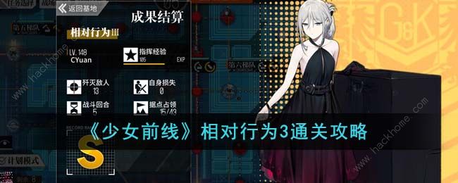 少女前线相对行为3攻略 相对行为3怎么过拾月攻略