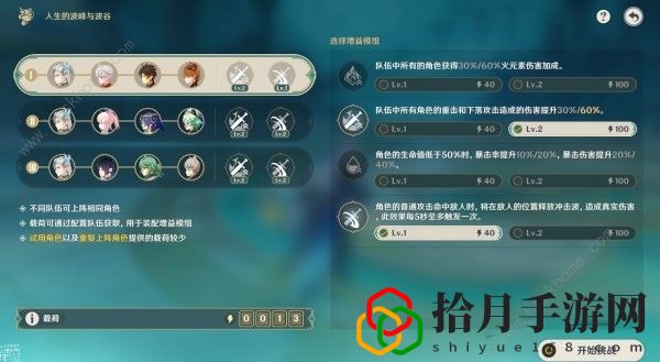 原神人生的波峰与波谷第一天怎么过 狂热的爆轰激波配队打法攻略