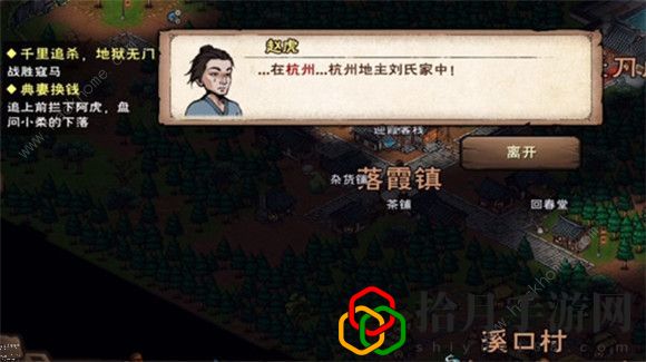 烟雨江湖赵虎迷踪攻略 赵虎迷踪怎么完成