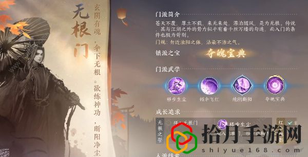 逆水寒手游无根门怎么没了 无念门门派加入攻略拾月攻略