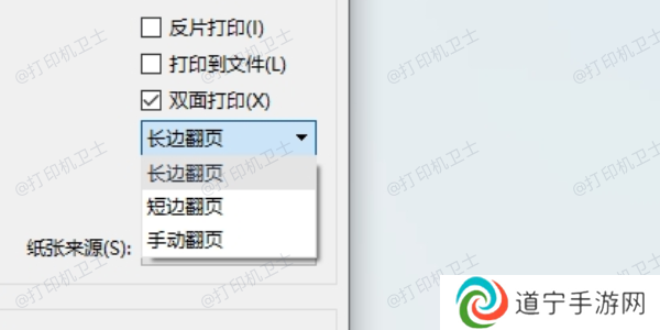 设置纸张翻转