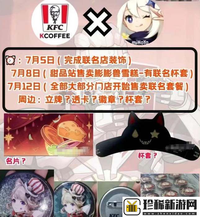 原神2024KFC联动周边有哪些