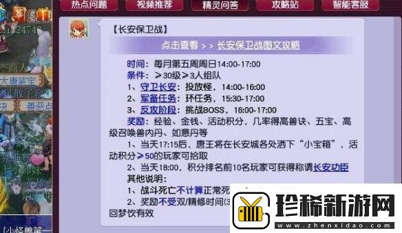 梦幻西游长安保卫战金箱子怎么获取