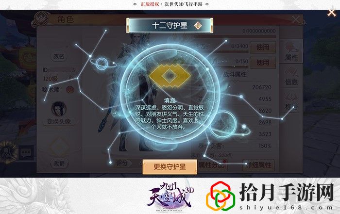 九州天空城3D11月8日更新公告 新增十二守护星、良缘互动活动拾月攻略