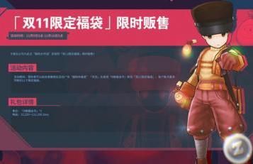 仙境传说RO手游双11限定福袋怎么得？ 双11限定福袋最多能买几个？拾月攻略