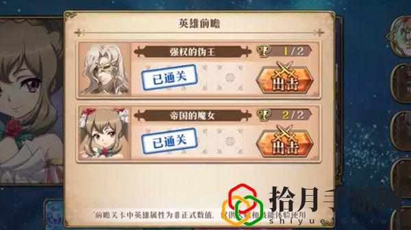 梦幻模拟战手游强权的伪王攻略 强权的伪王图文攻略拾月攻略