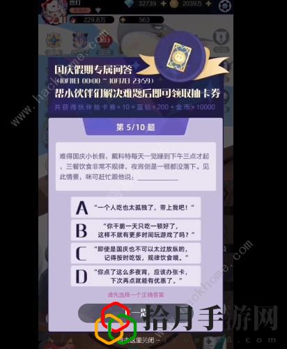 召唤与合成2国庆答题大全 2022国庆问答答案暗号总汇
