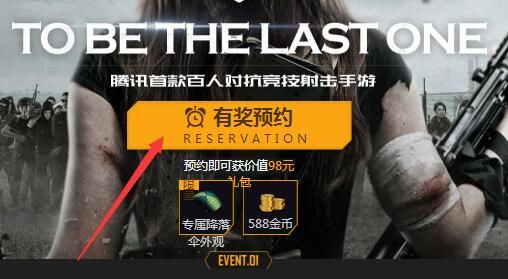 光荣使命手游怎么预约 腾讯光荣使命手游预约地址介绍拾月攻略