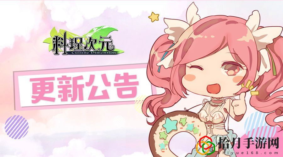 料理次元11月9日更新公告 中华料理大会开启、双11限时礼包上架拾月攻略