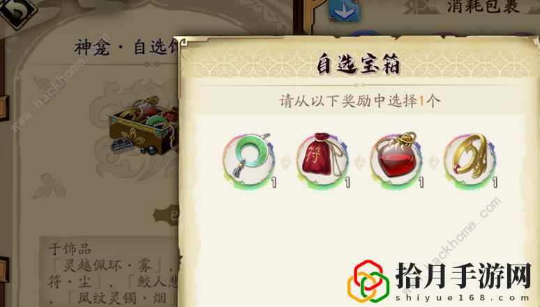 天地劫自选饰品盒获取选择推荐 神龛自选饰品盒最佳选择一览拾月攻略