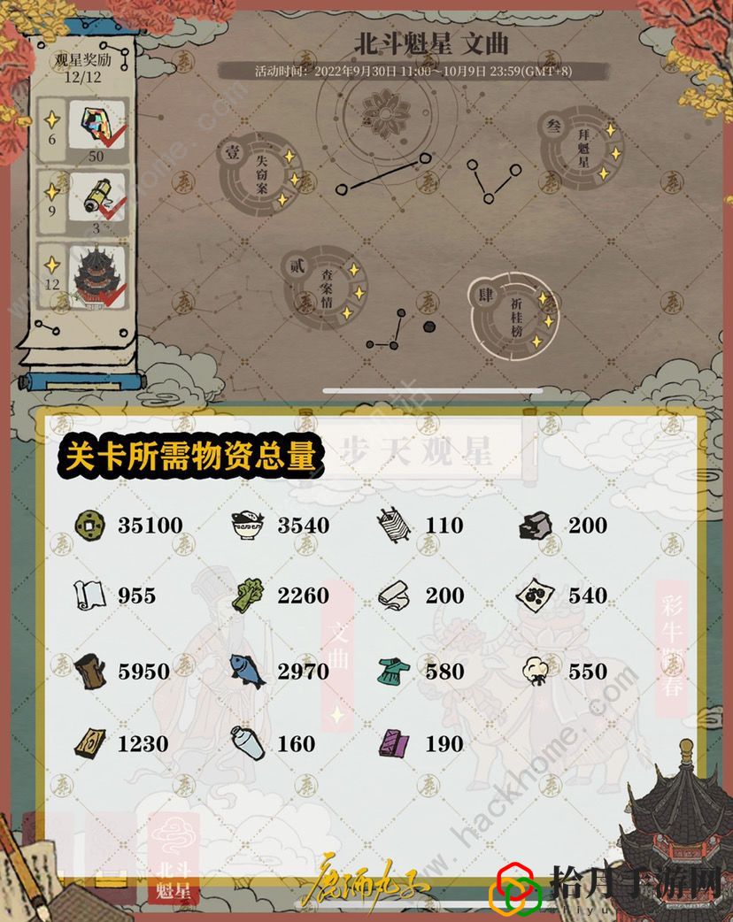 江南百景图文曲星宿限时关卡攻略 10月文曲星宿限时通关所需物资一览