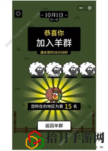 羊了个羊10.1攻略 10月1日第二关通关技巧