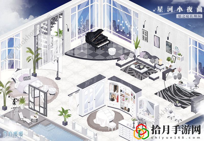 奇迹暖暖星河小夜曲全景图房间空间搭配一览 2021星河小夜曲全景图高清拾月攻略