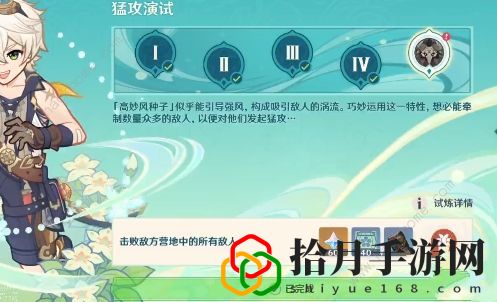 原神高风的演练攻略 高风的演练通关打法详解