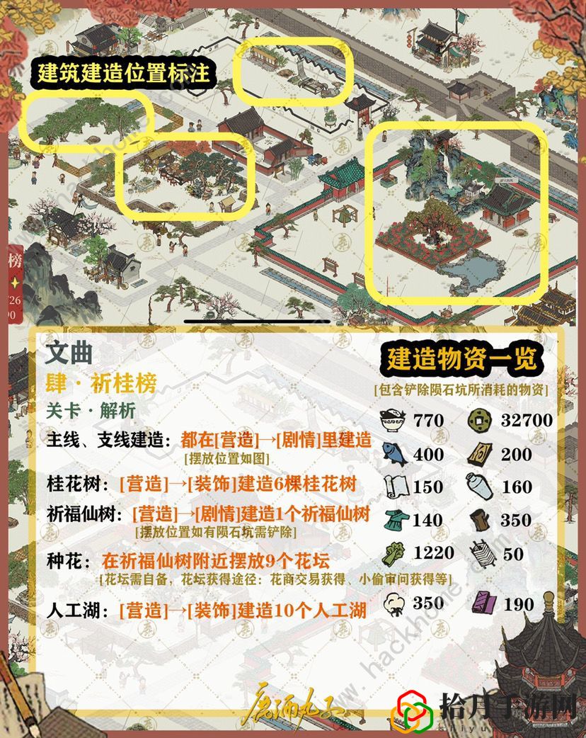 江南百景图文曲星宿限时关卡攻略 10月文曲星宿限时通关所需物资一览