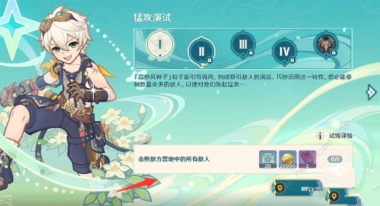 原神高风的演练攻略 高风的演练通关打法详解