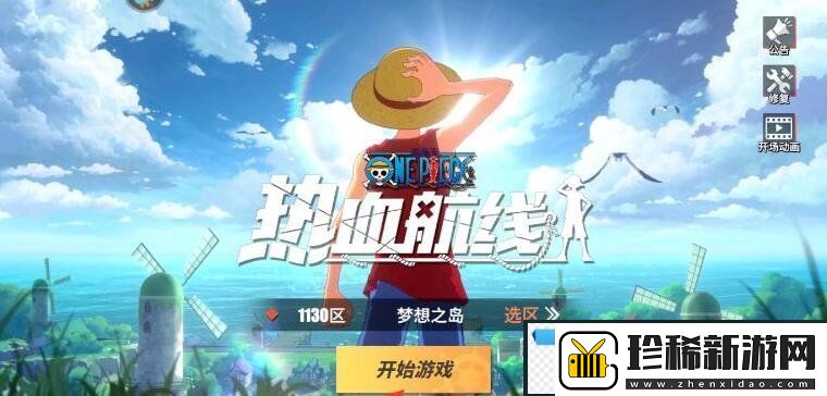 航海王热血航线路飞怎么得