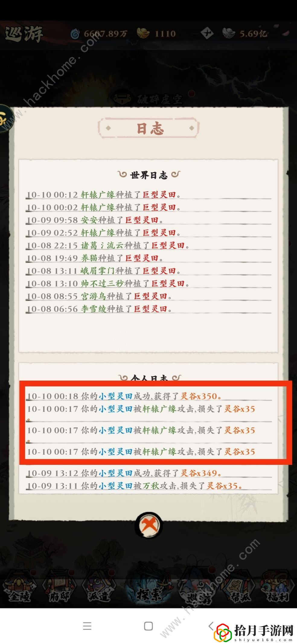 自创武林灵田攻略 灵田升级作用详解