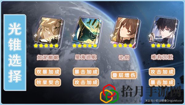 崩坏星穹铁道彦卿光锥推荐：多人副本团队协作与指挥艺术