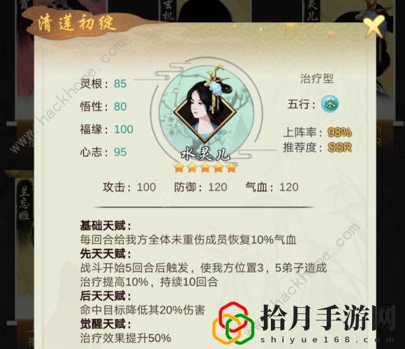 剑开仙门阵容搭配大全2021 弟子最强排行榜汇总拾月攻略