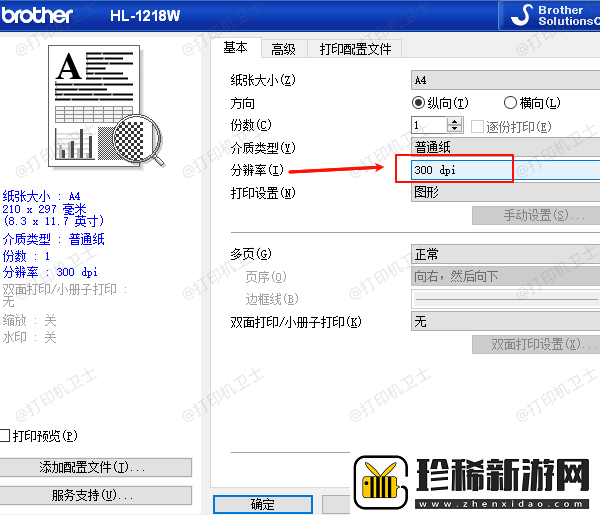 兄弟打印机打印速度太慢怎么调