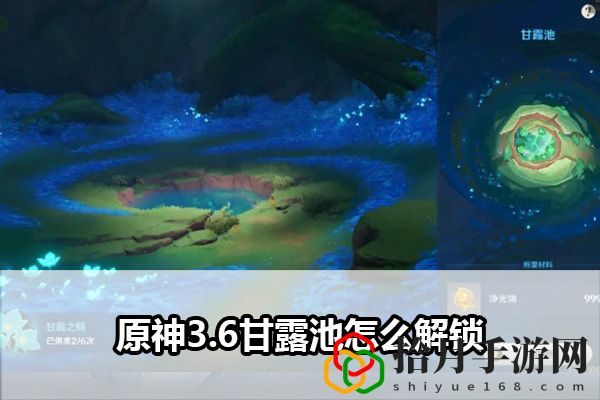 原神3.6甘露池怎么解锁：战场布局调整与实战应用拾月攻略