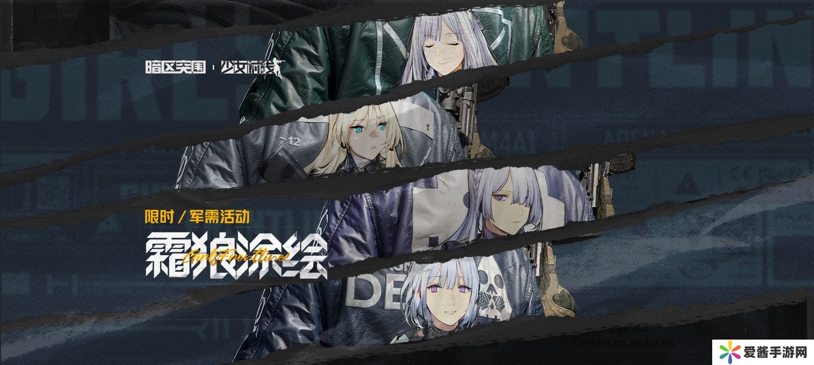 暗区突围X少女前线霜狼涂绘联动服装获取攻略