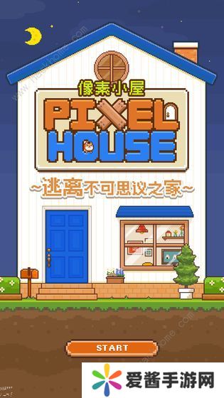 像素小屋逃离不可思议之家攻略大全 全关卡结局图文通关总汇