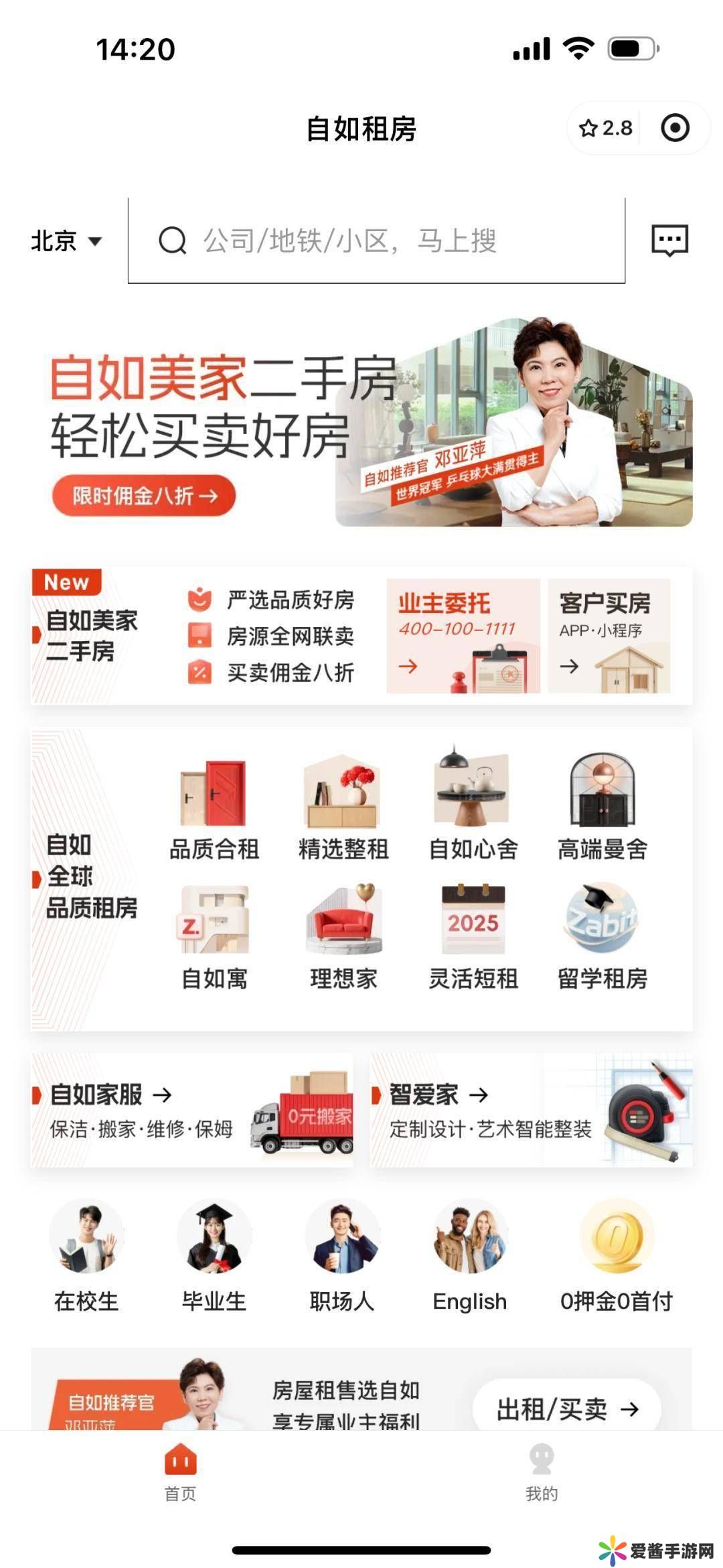 自如杀入二手房市场，“美装”卖房