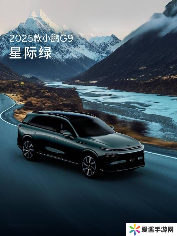 2025款小鹏G9明日亮相，蓝白绿黑四色任选，续航与配置全面升级！