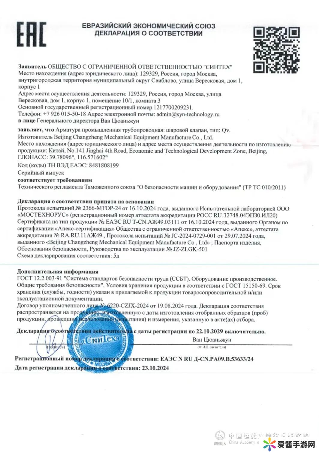 中国火箭院阀门产品获海关联盟EAC认证，国际市场再添利器！
