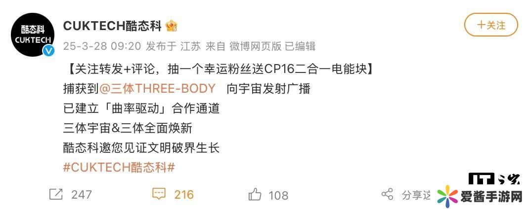 酷态科再携手《三体》IP，新款联名移动电源即将来袭？