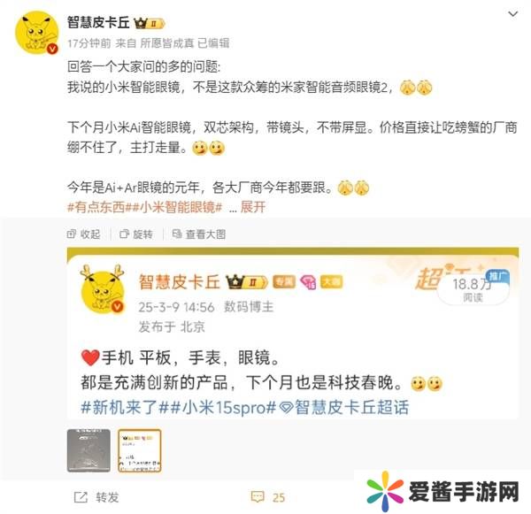 小米真AI智能眼镜来袭！双芯+镜头，下月发布会见真章