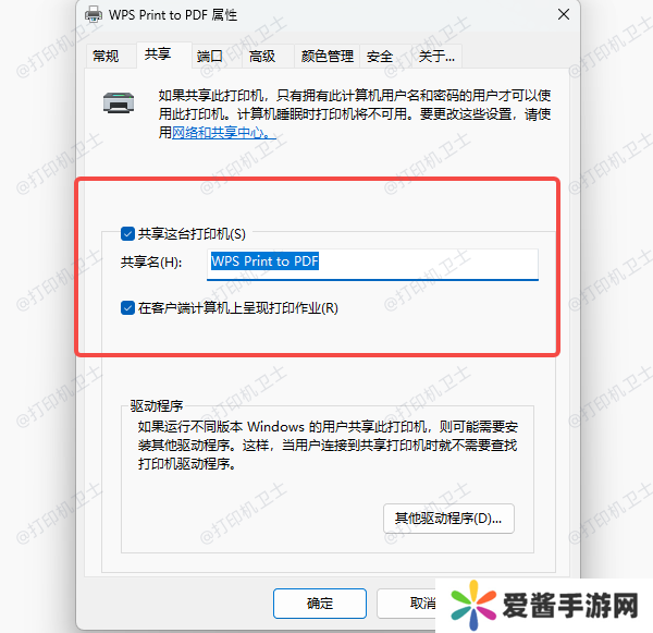 启用打印机共享功能
