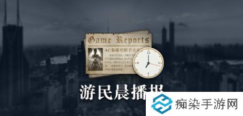 晨报|CS创始人称捞钱游戏太多 老滚6或仍处开发早期
