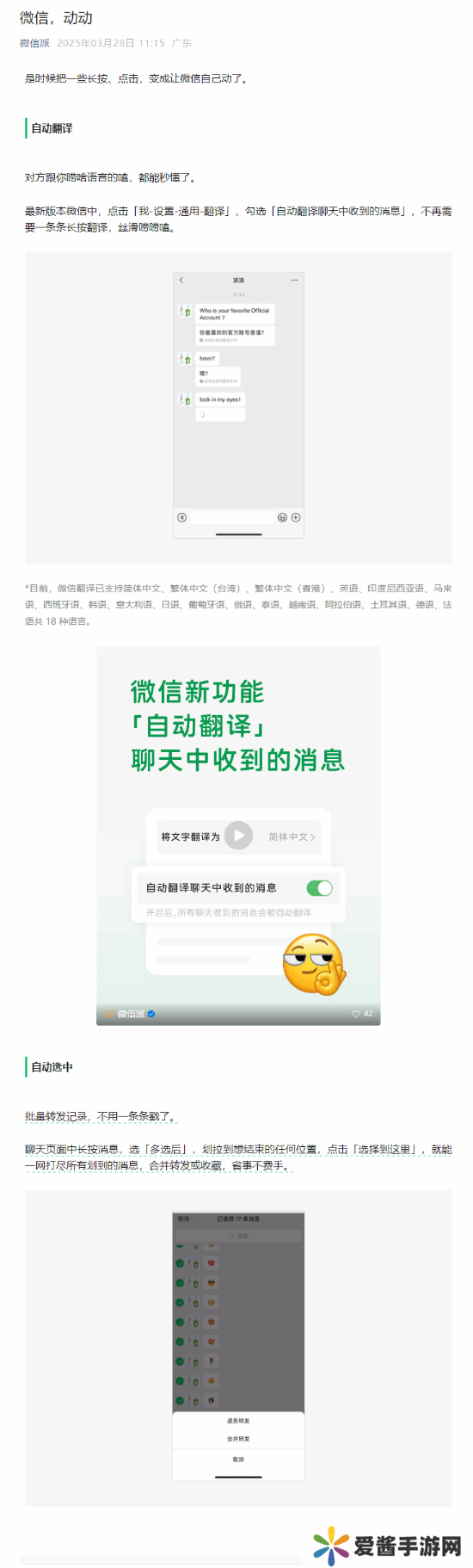 微信升级：自动翻译18种语言，批量转发更便捷！