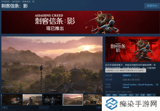 《刺客信条：影》Steam预估销量达50万：销售额超2亿元！