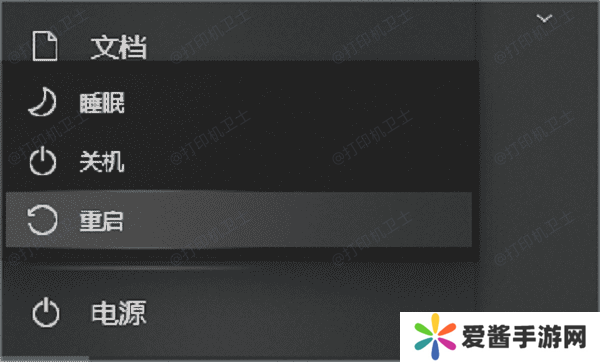 重启打印机和电脑