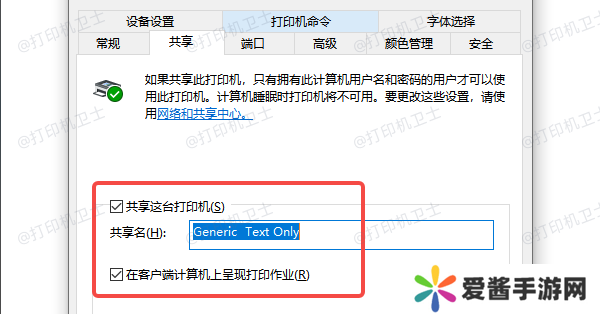 共享这台打印机