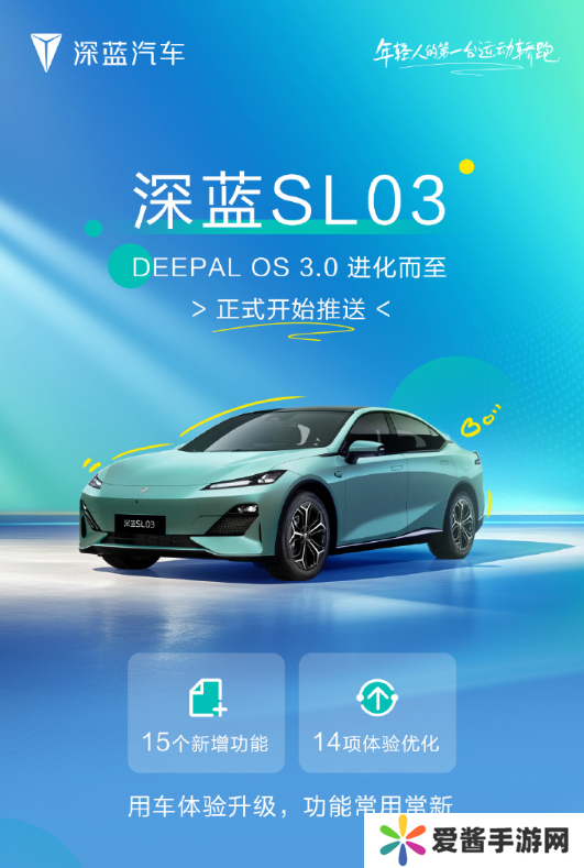 深蓝 SL03 推送 DEEPAL OS 3.0：新增手机投屏，DeepSeek 融合车机语音